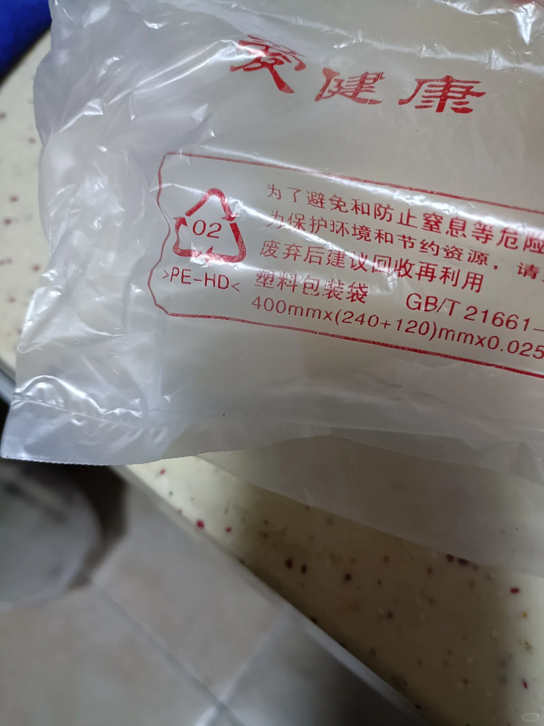 食品的塑料包装