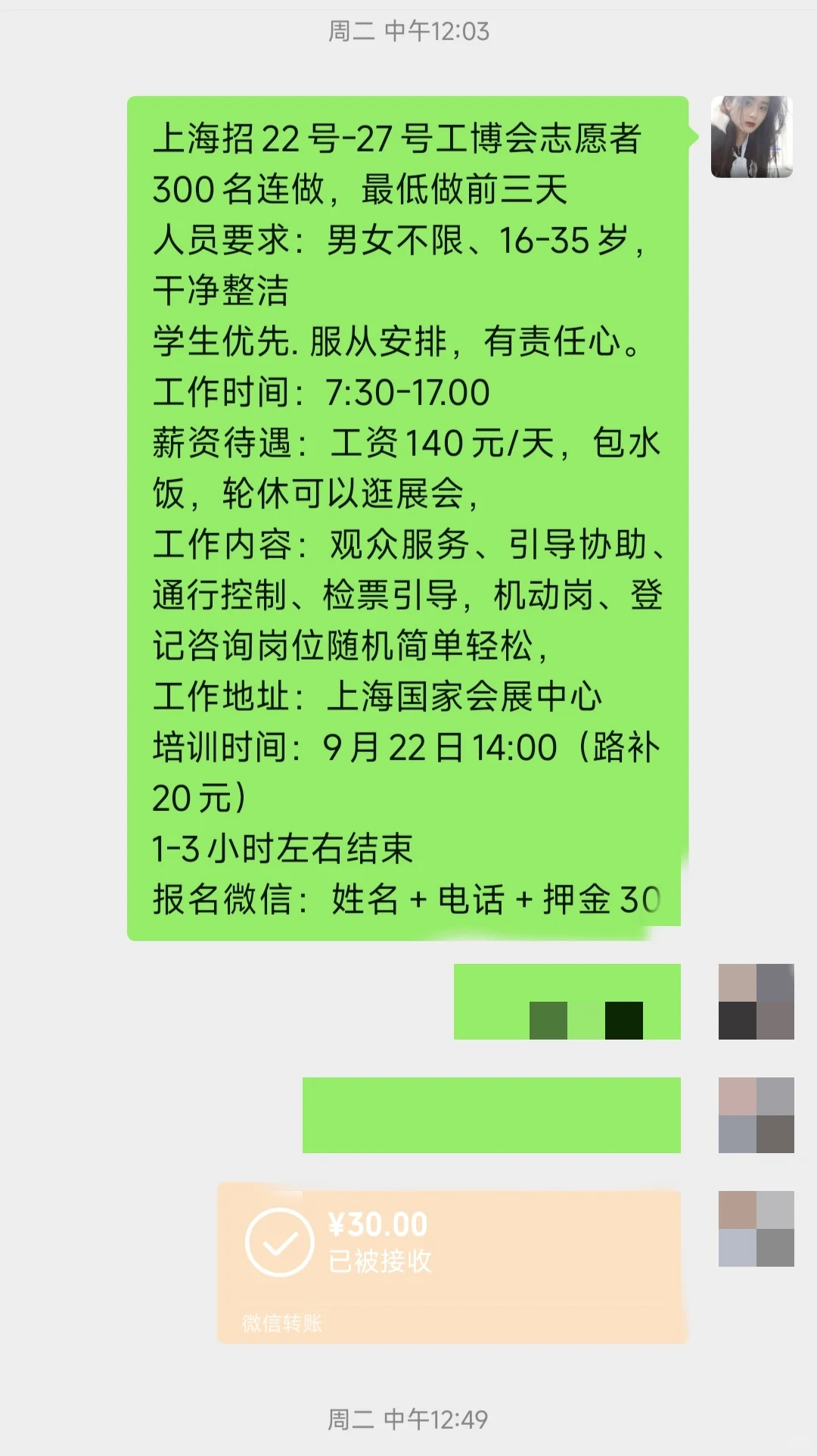 工博会有事去不了，押金不给退