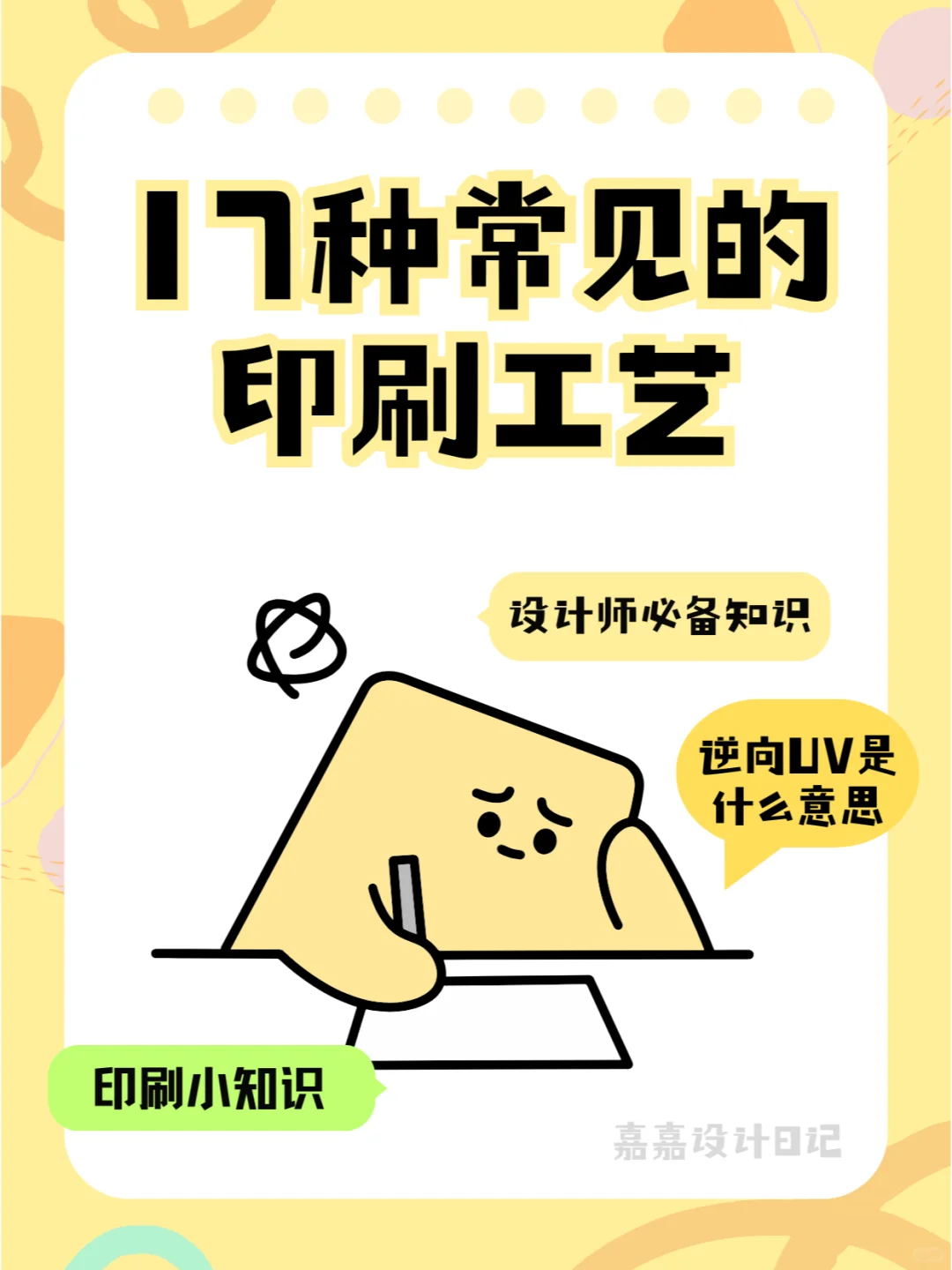 设计师看过来?17种印刷工艺,你用过几种