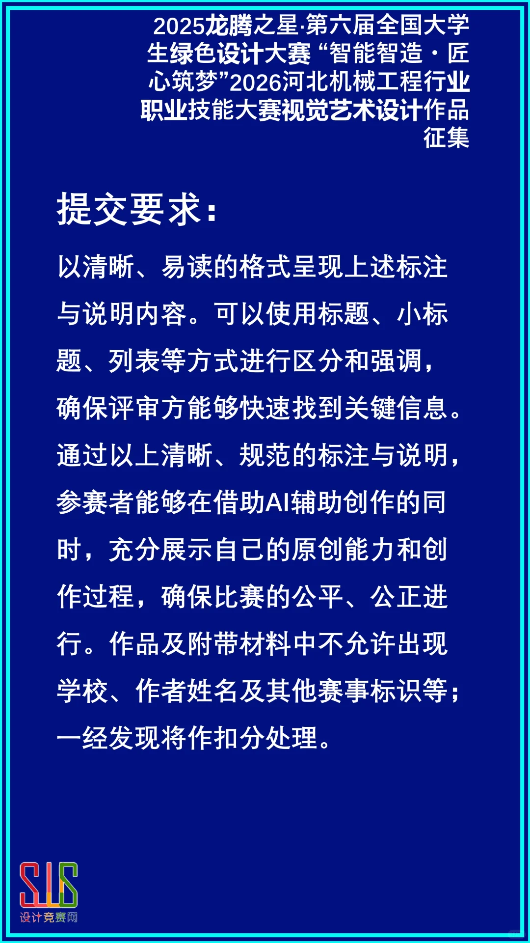 河北机械工程行业职业技能大赛视觉艺术设计