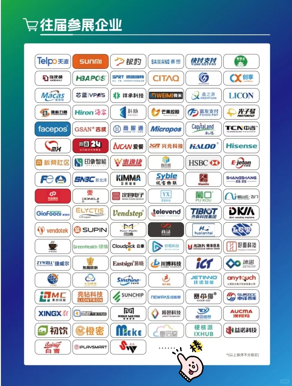 救命啊~2026零售展太火热了