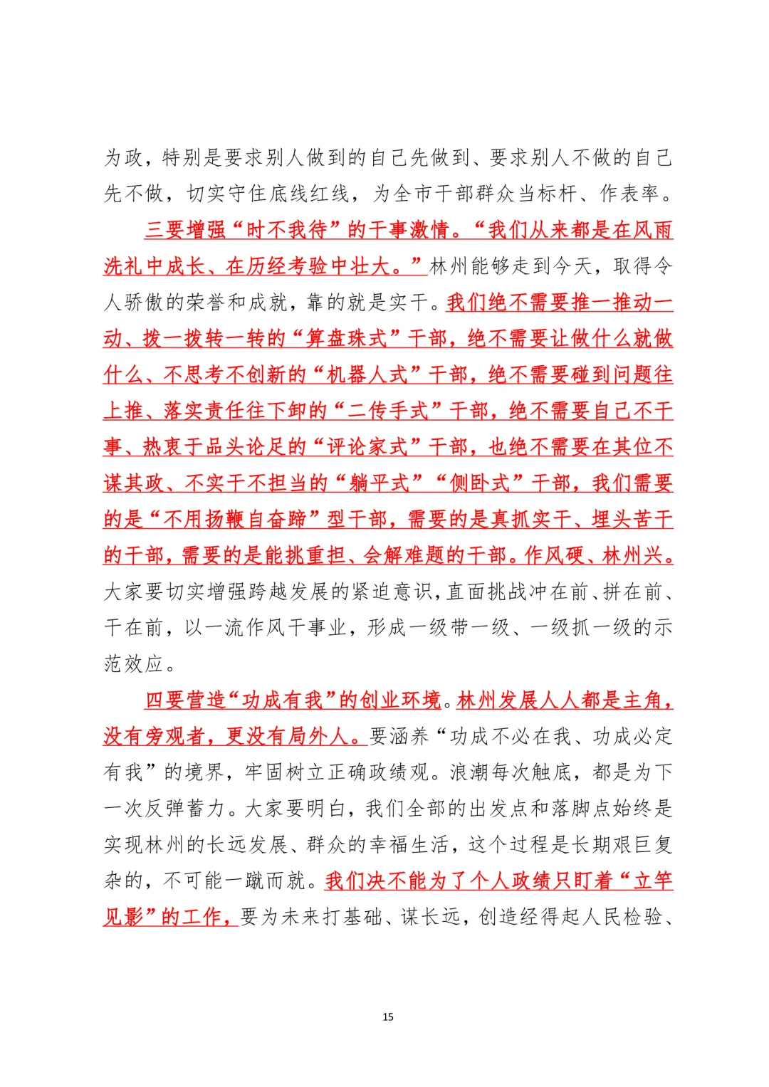 （2025.2.19）每天分享一篇精选公文