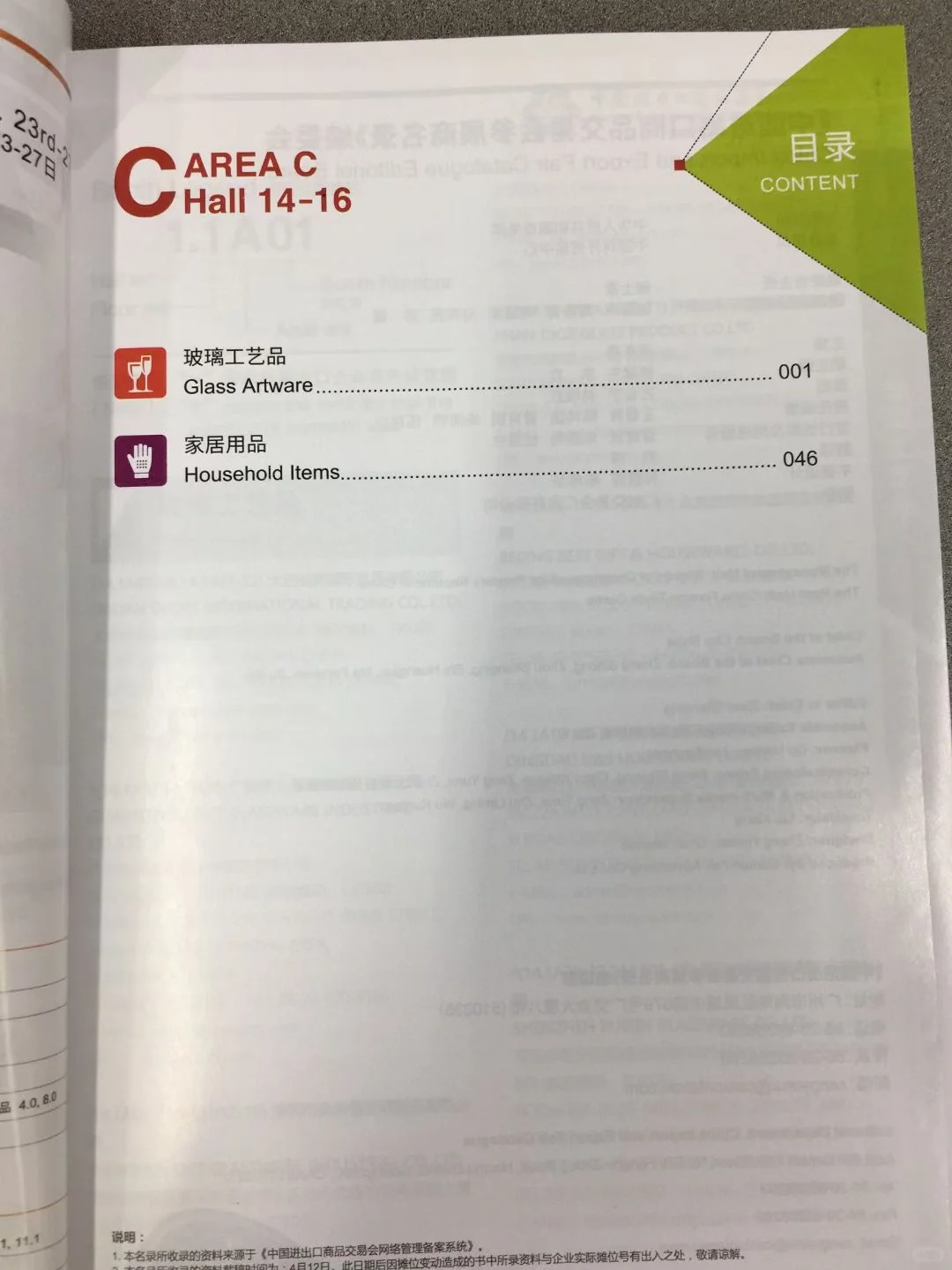 135届广交会第二期参展商名录