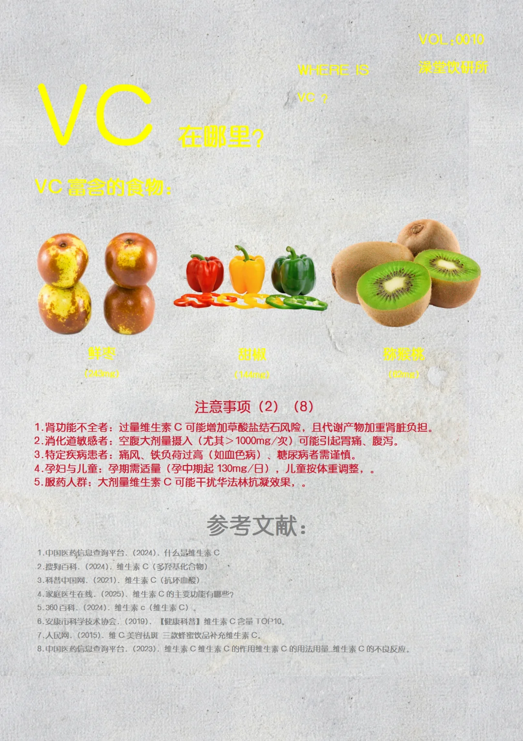 维生素C基础科普