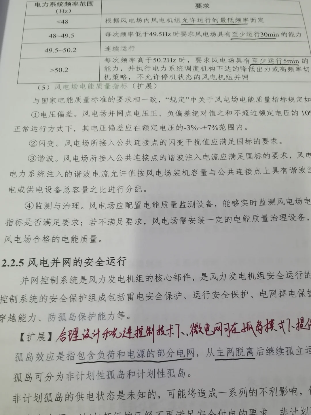 26电网考试新型电力系统备考DAY11