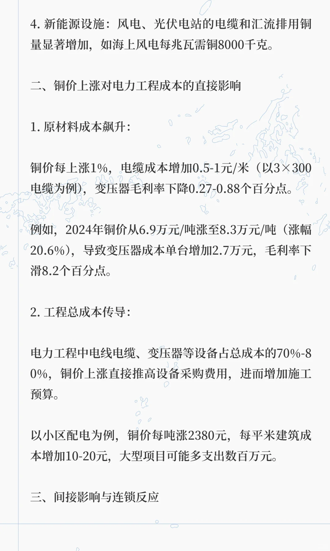 铜价上涨影响电力工程成本的原因