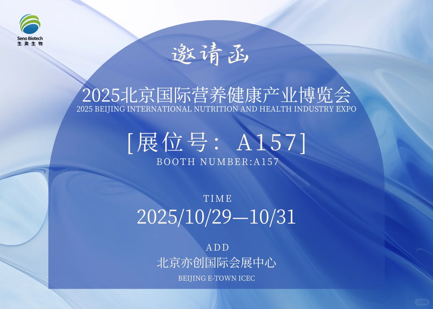 蛋生生物诚邀您共赴北京营养健康产业博览会