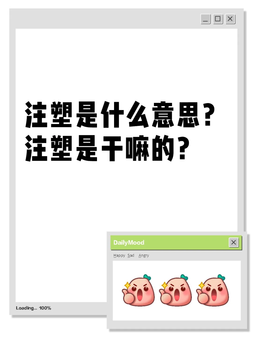 注塑是什么意思?注塑是干嘛的?