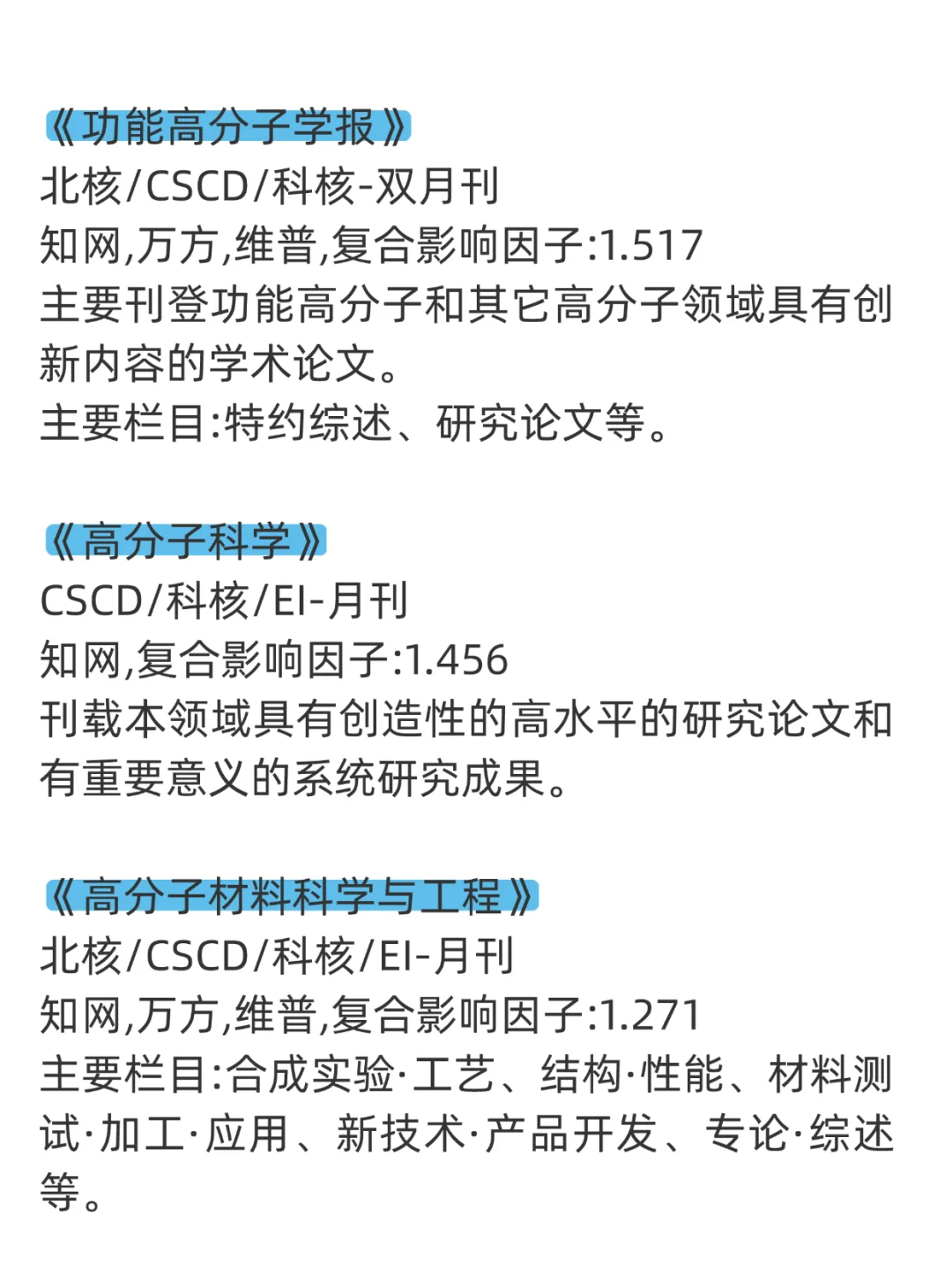 高分子材料与工程的家人们一定要刷到啊!!