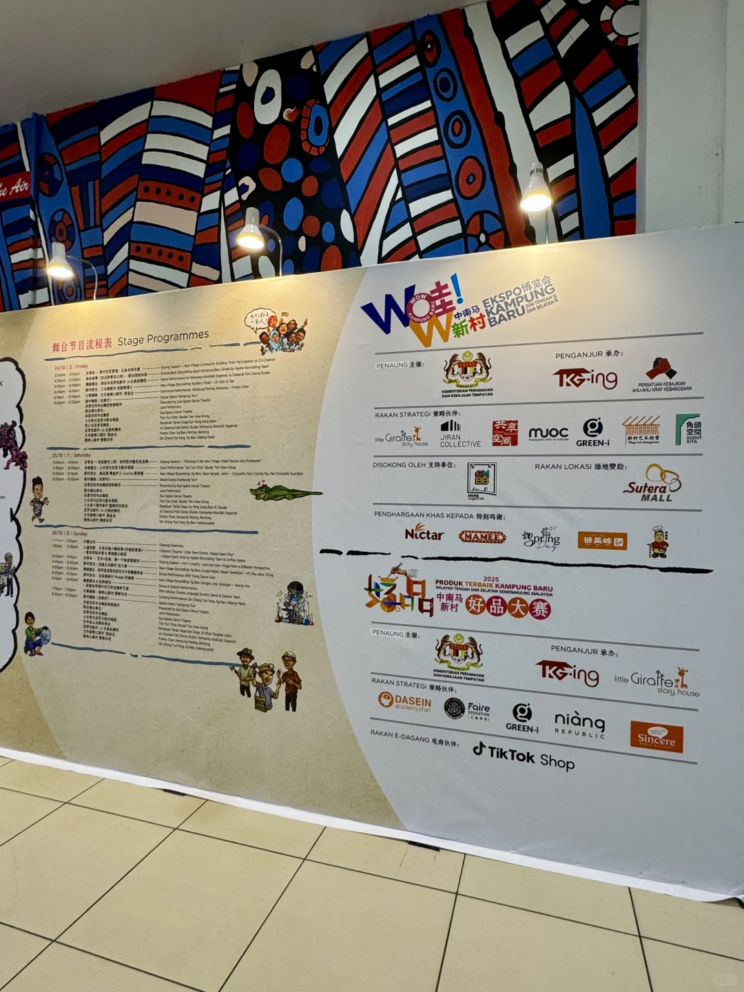 ??Sutera mall 新村展览会战利品