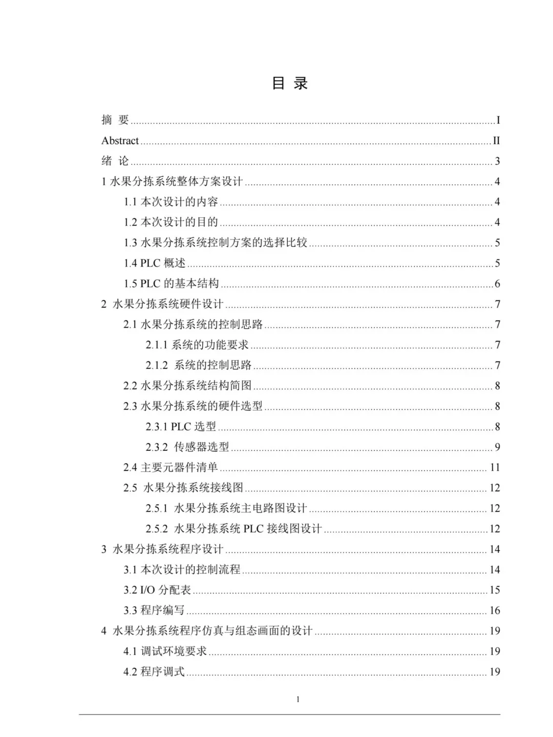 基于PLC方向|电气工程自动化毕业论文