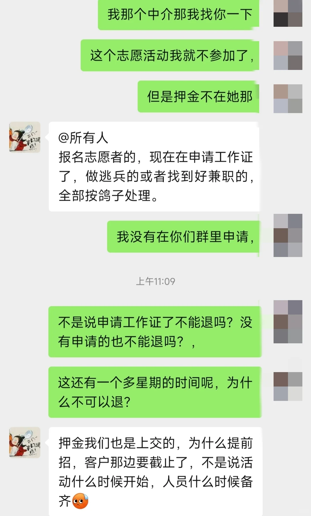 工博会有事去不了，押金不给退