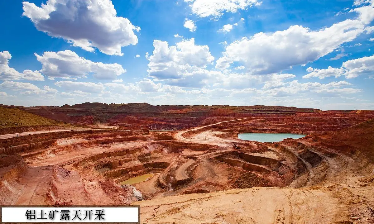 低调到尘埃里的铝土矿