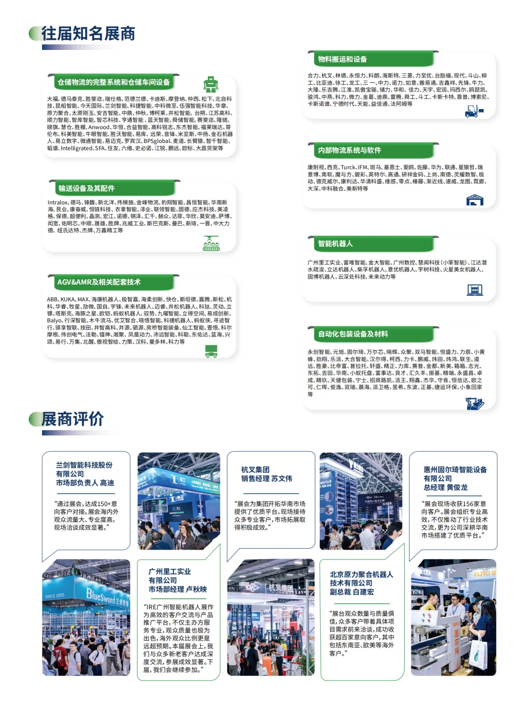 2026广州 国际物流装备与技术展览会