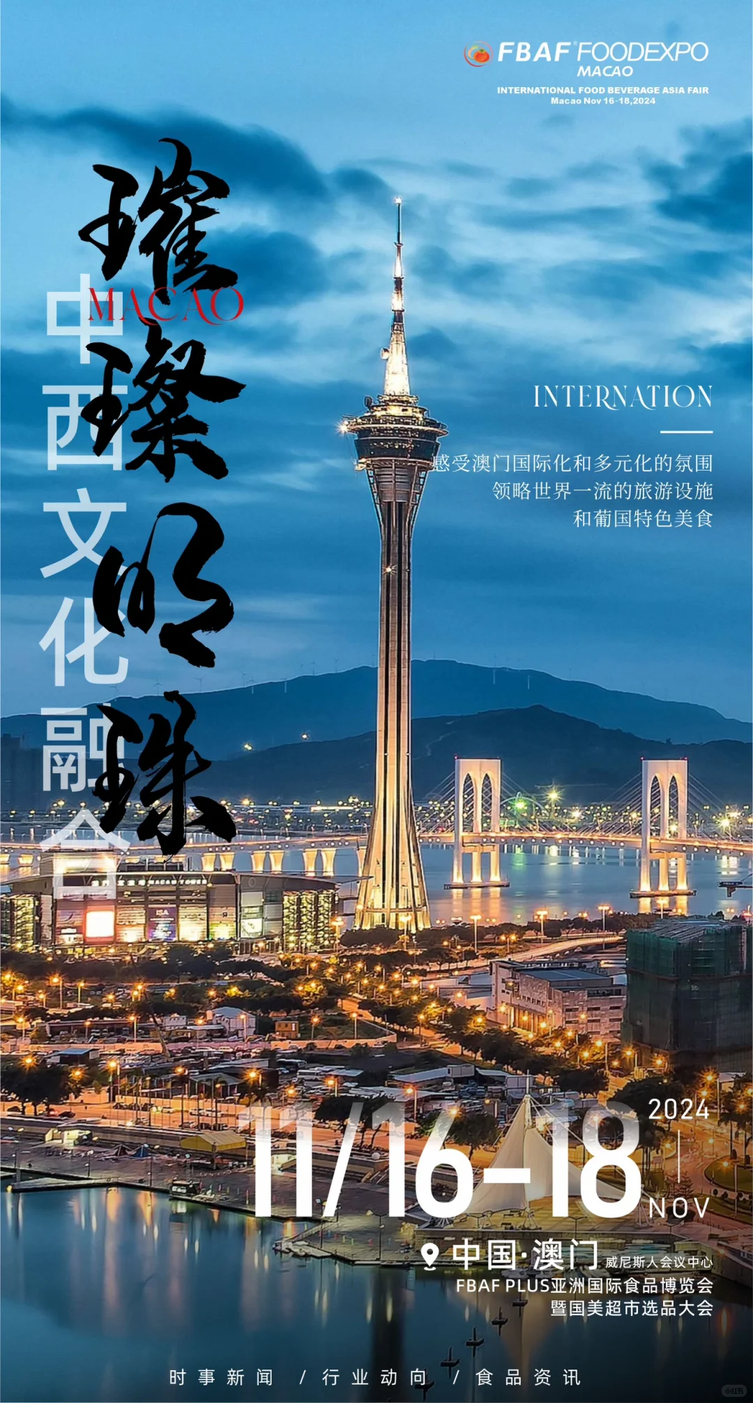 2024不可错过的食品饮料展