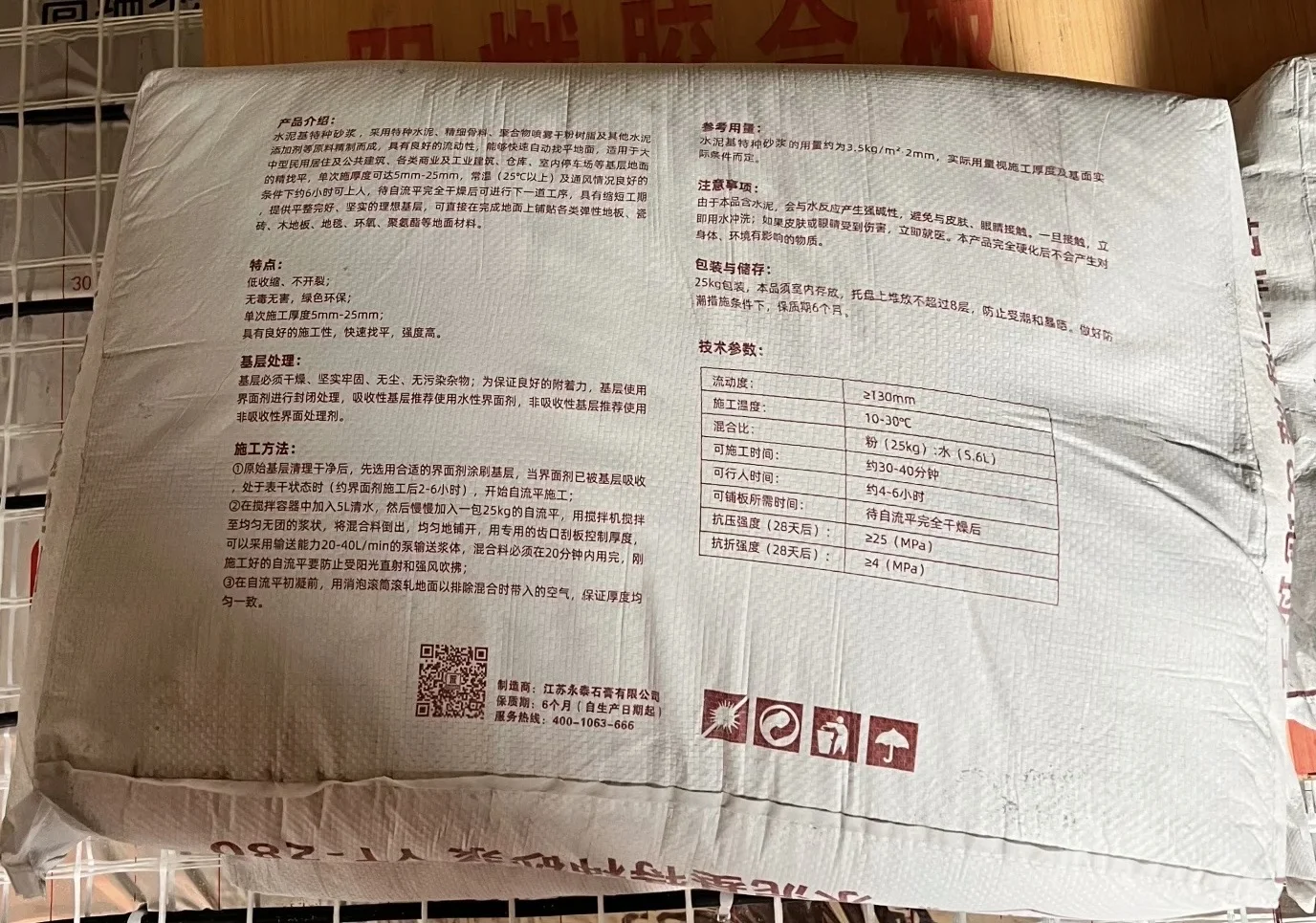 永泰……水泥基？