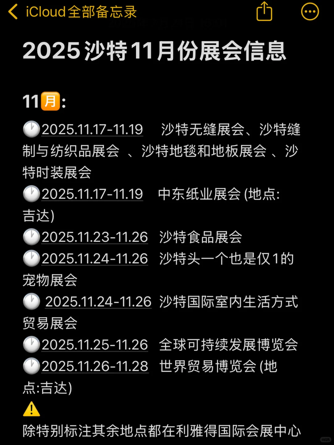 沙特2025下半年(9-12)展会信息你知道吗!