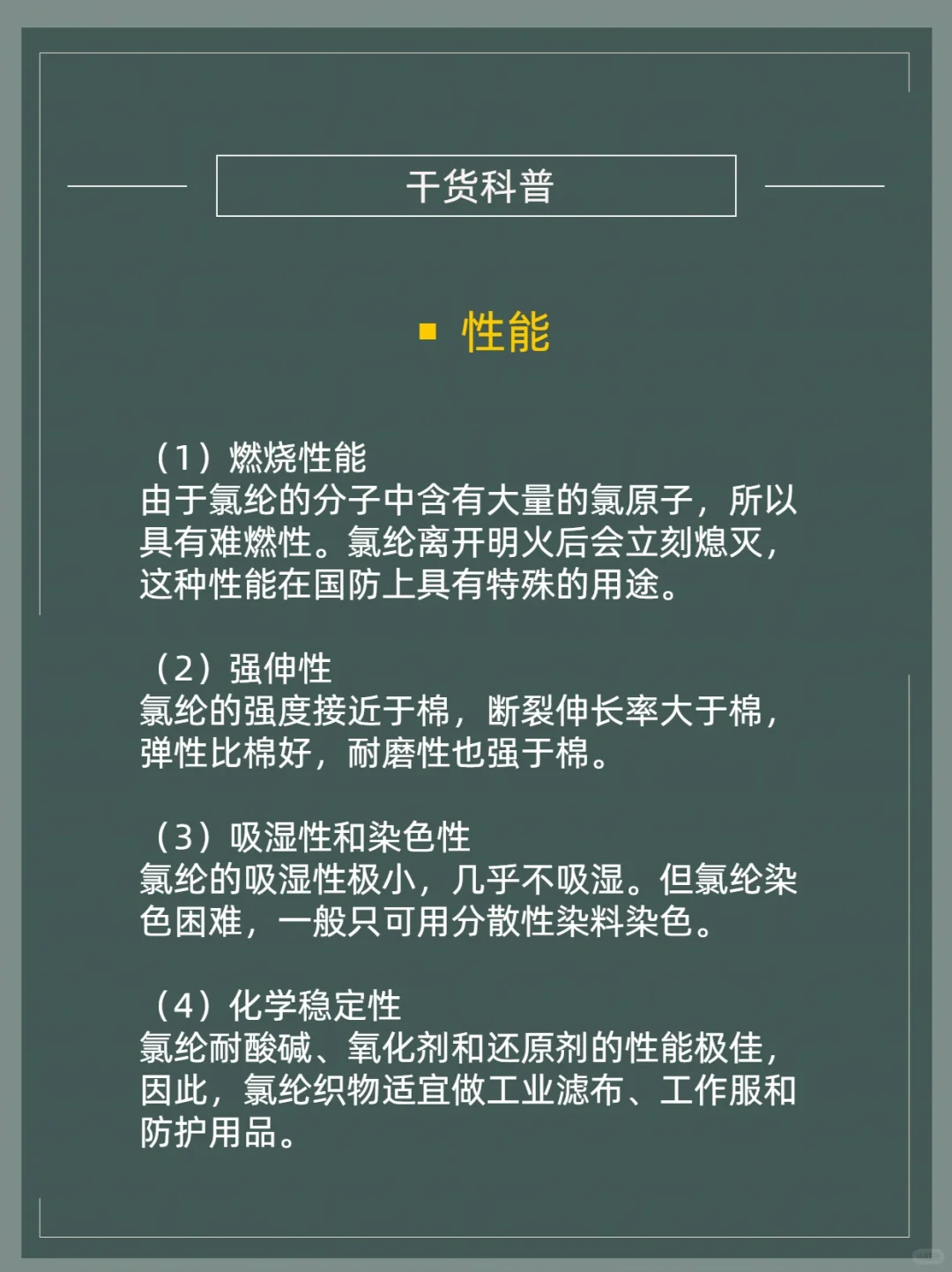面料知识科普——氯纶/聚氯乙烯纤维
