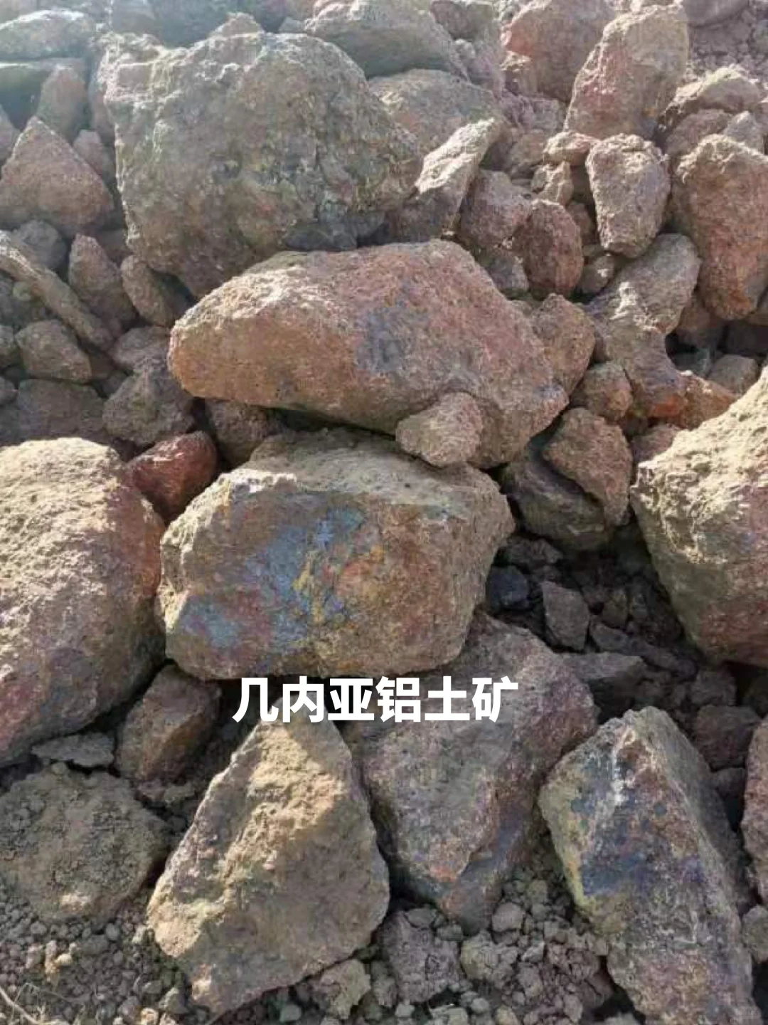 几内亚铝土矿出口 可提供FOB或CIF