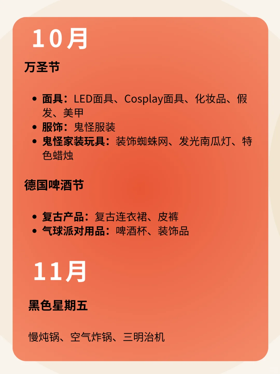 跨境电商下半年选品指南?大促❗️冲‼️