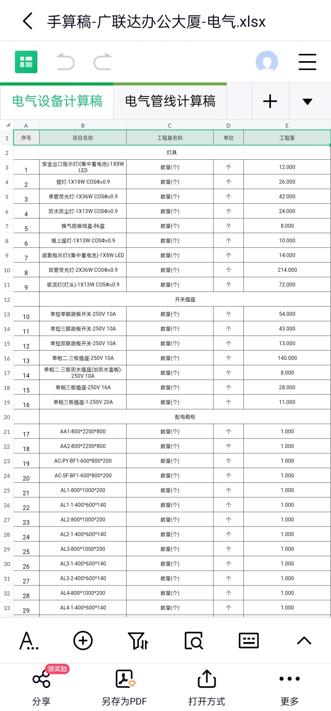 广联达办公大厦成品安装手算稿带计算过程~