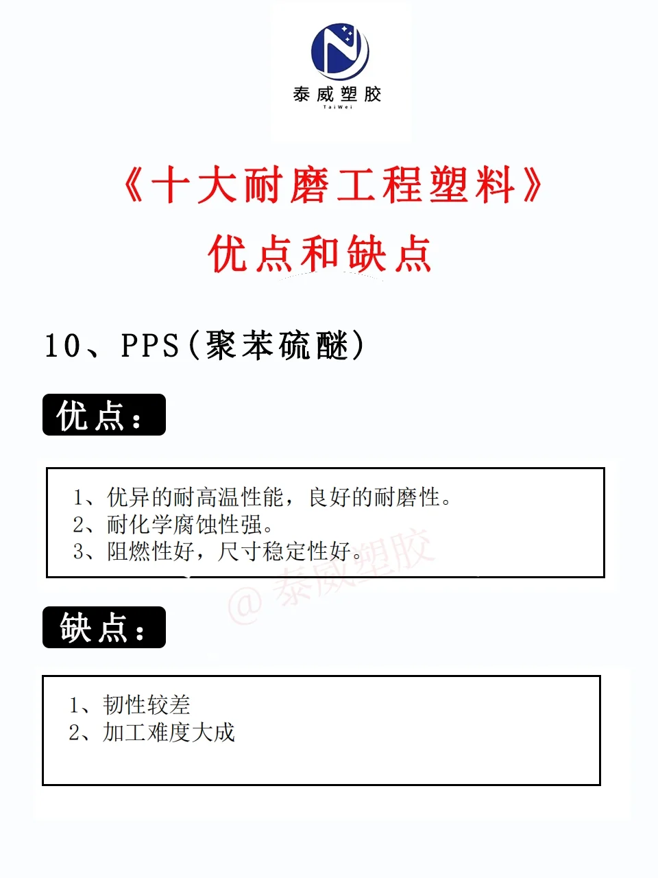 【建议收藏】十大耐磨工程塑料的优点和缺点