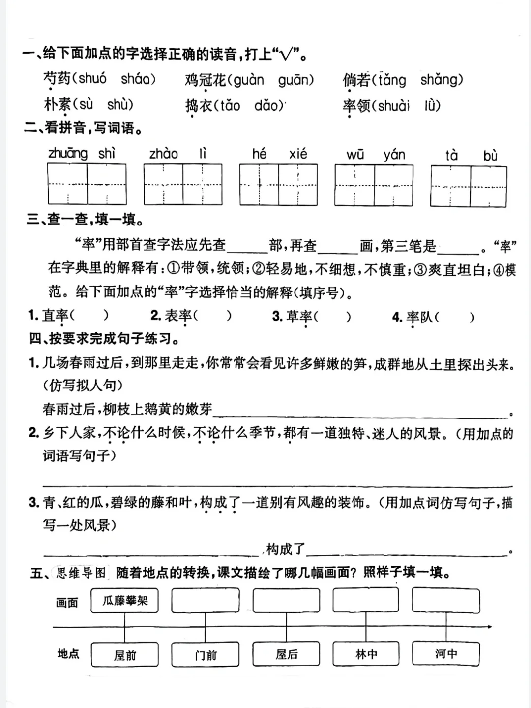 四年级下册语文第2课《乡下人家》备课笔记