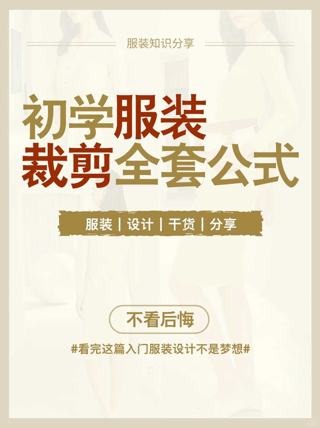 初学服装?裁剪全套公式?赶紧码住?