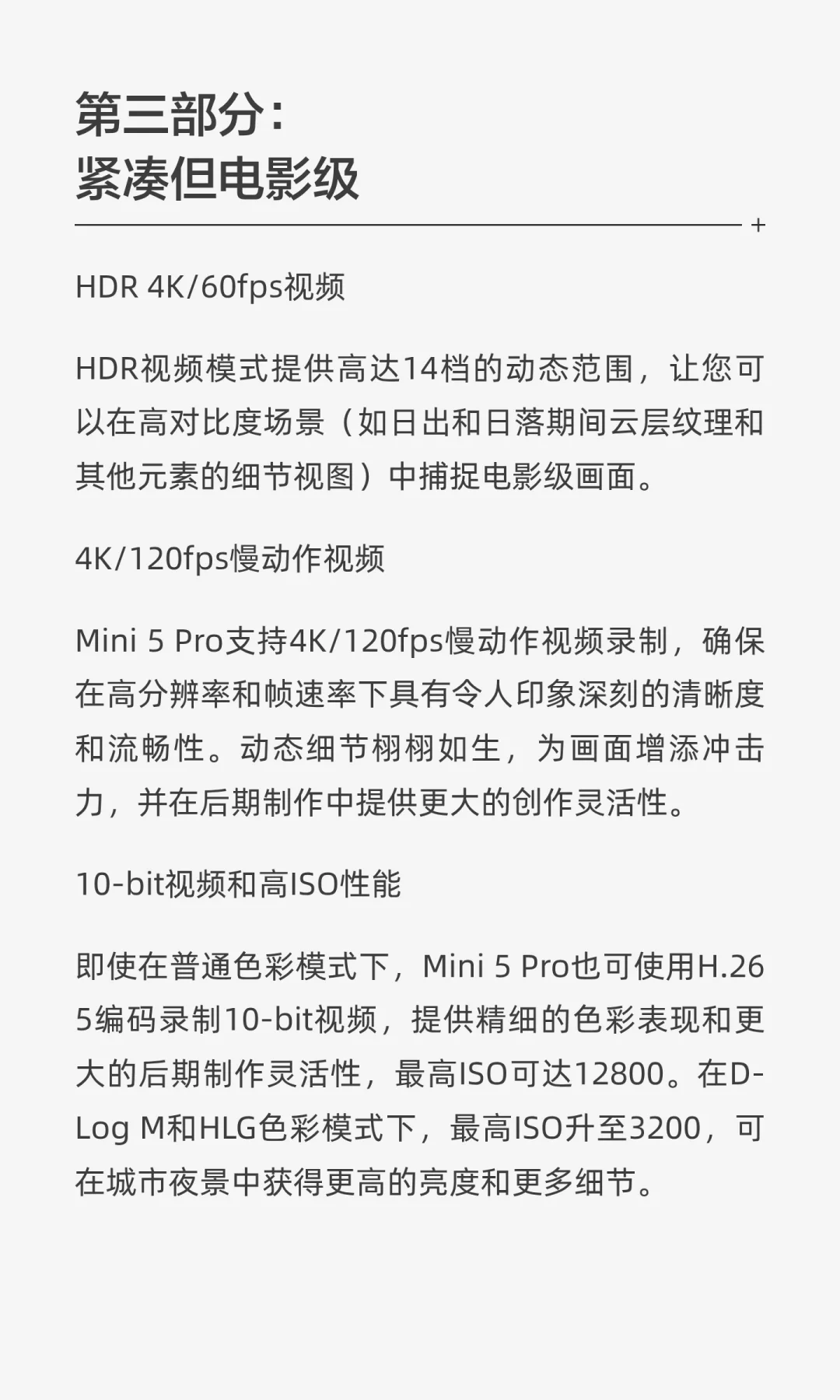 大疆Mini 5 Pro无人机发布会提前看