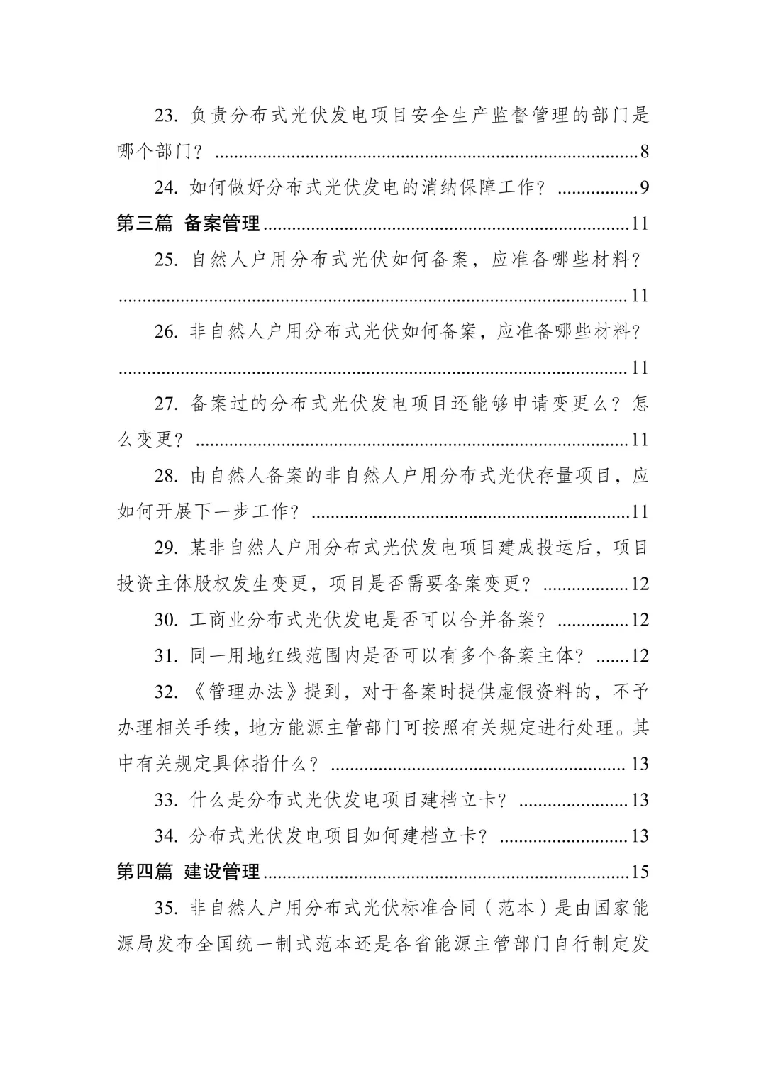 ✨【重磅!2025分布式光伏新规解读】✨