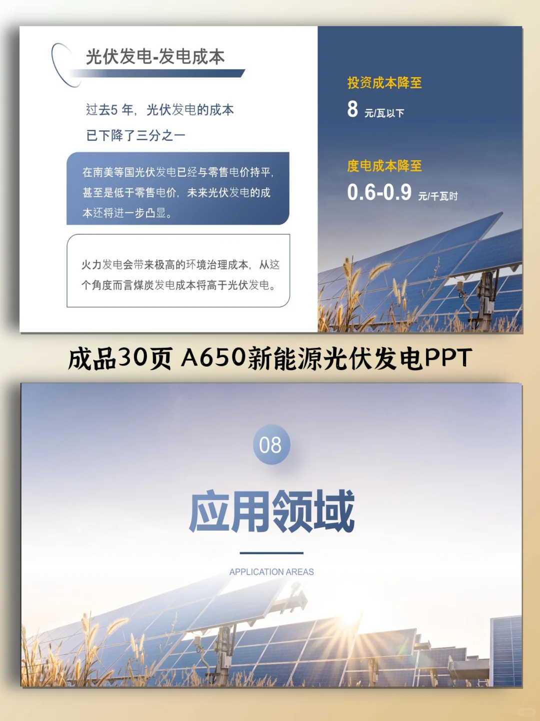 新能源光伏发电PPT30页