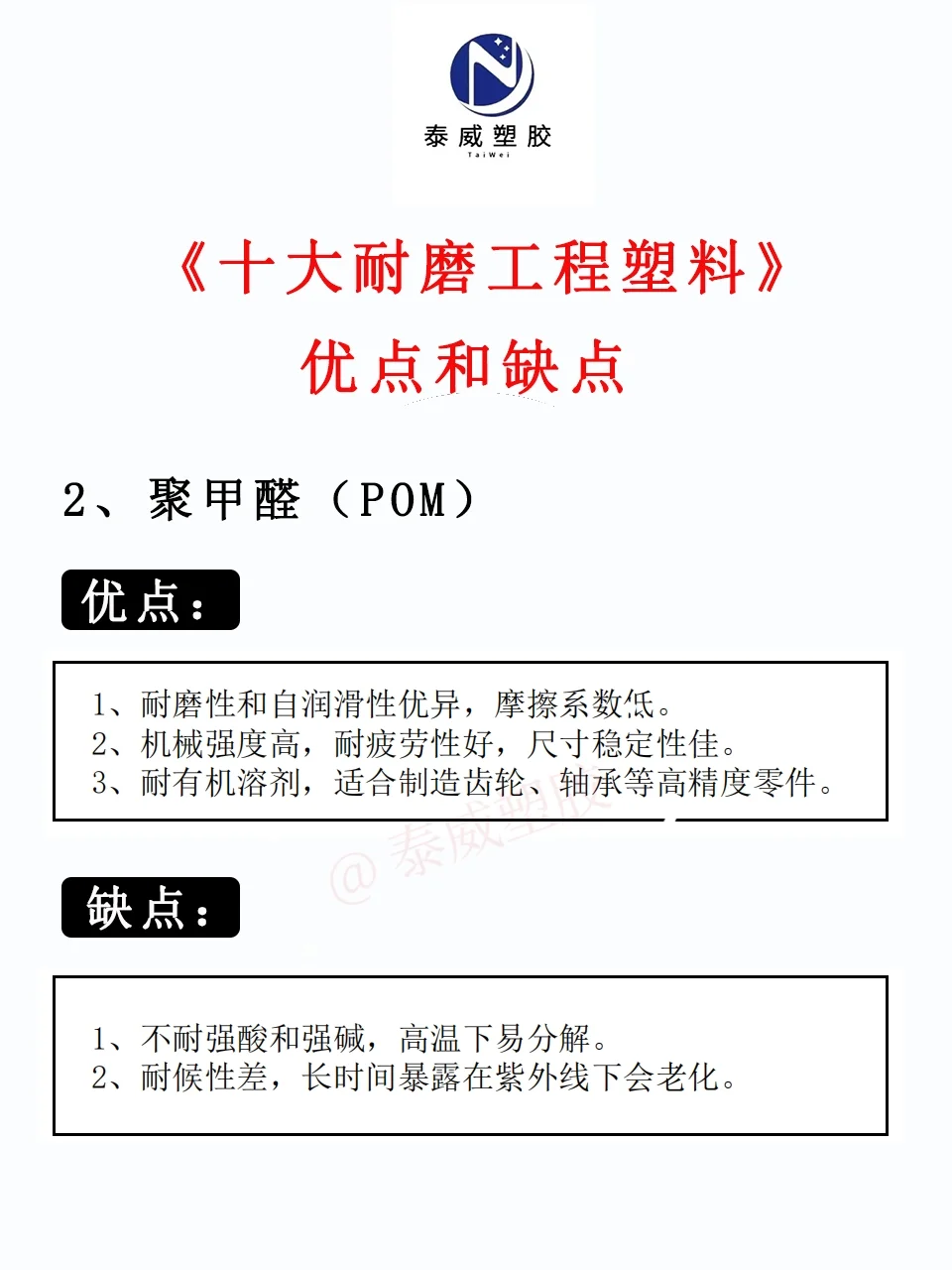 【建议收藏】十大耐磨工程塑料的优点和缺点