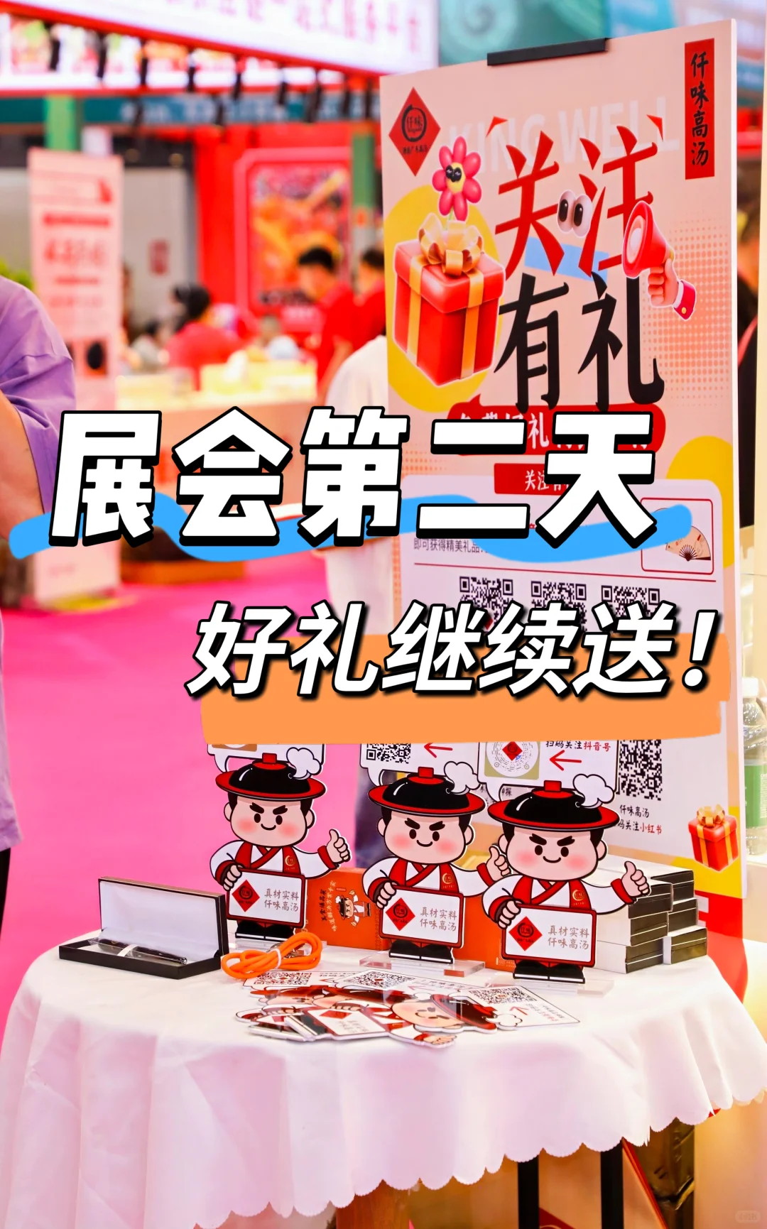 郑州展会第二天，仟味好礼继续送‼