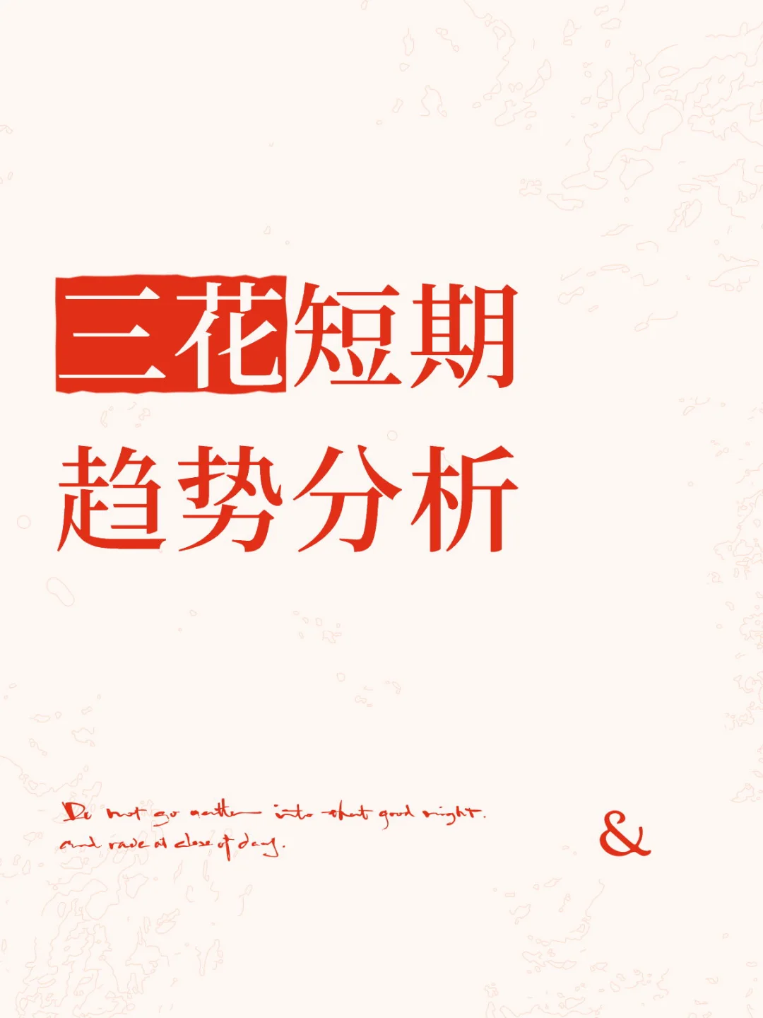 短期走势