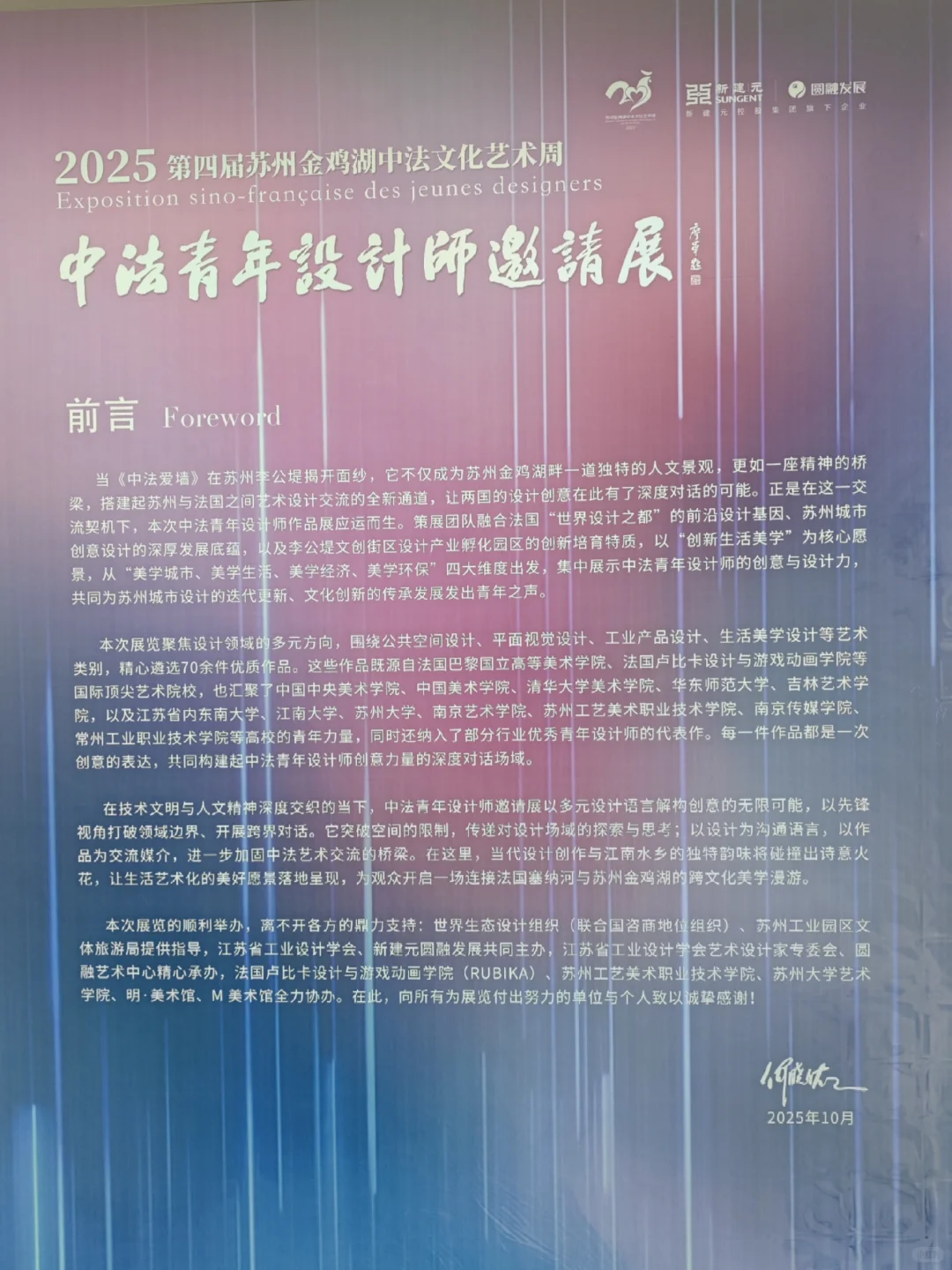 苏州园区明美术馆!免费中法青年设计师展!