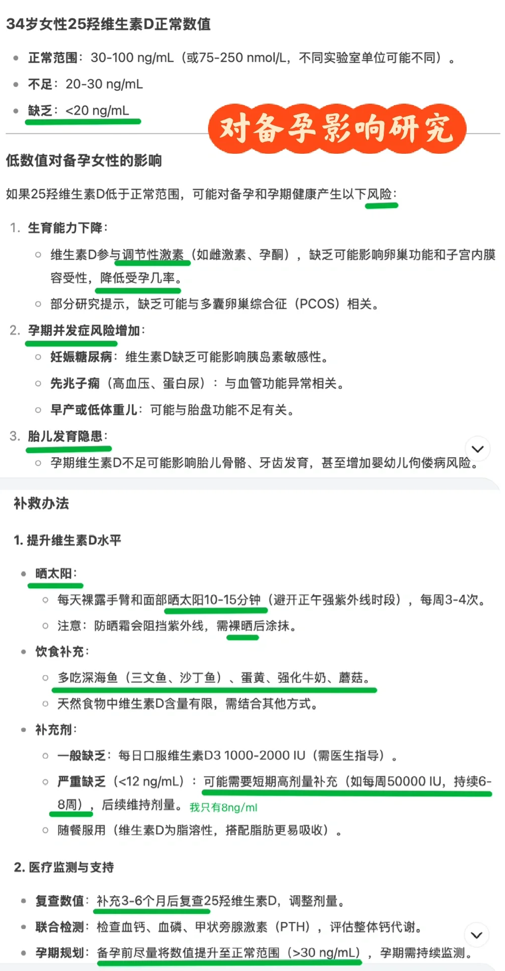 ⚠️25羟基维生素D?解释及自救指南