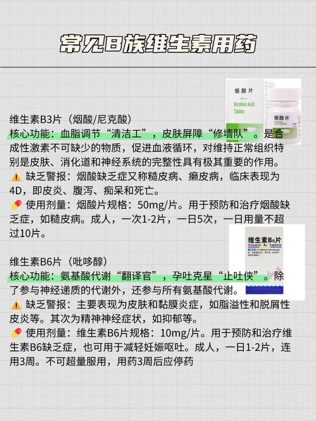 不得不知的B族维生素！！！