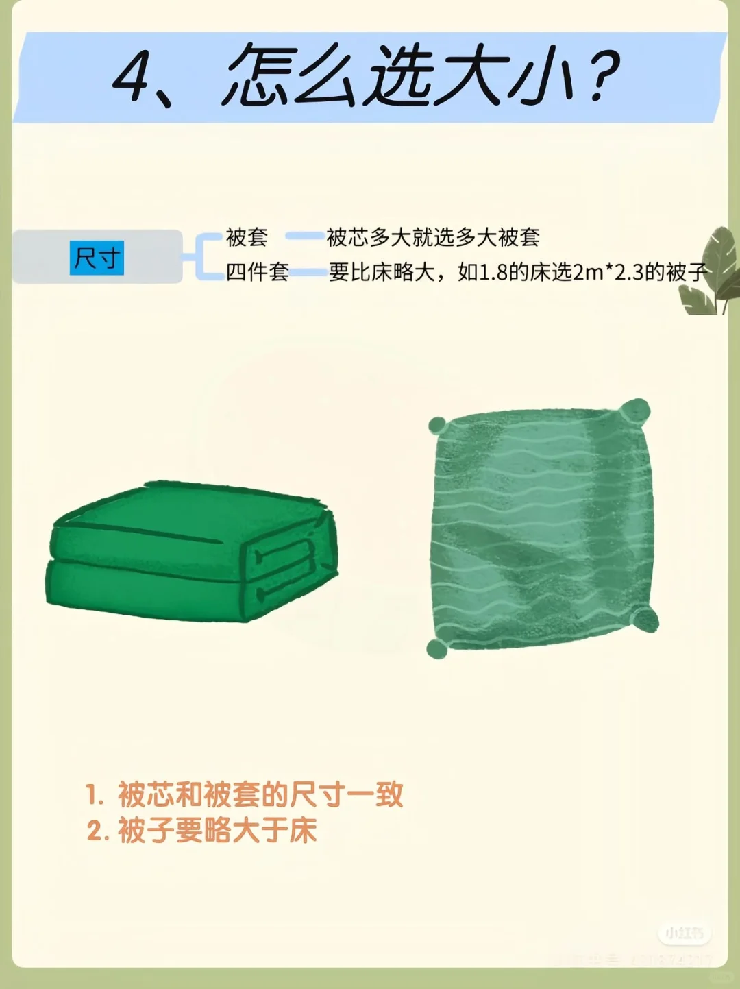 四件套怎么选❓❓❓建议收藏❗❗❗