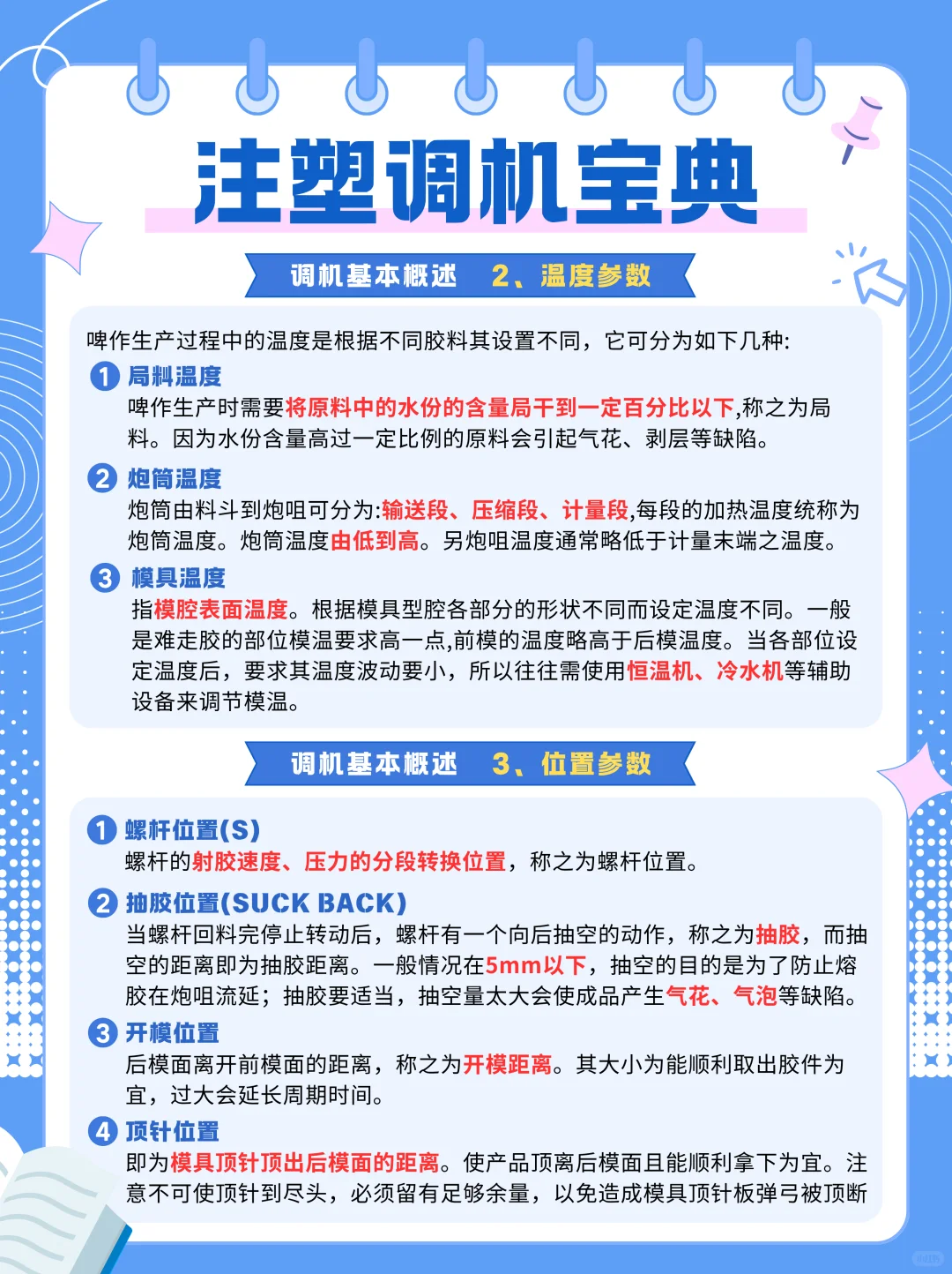 ?注塑调机宝典 小白秒变大神的秘籍?