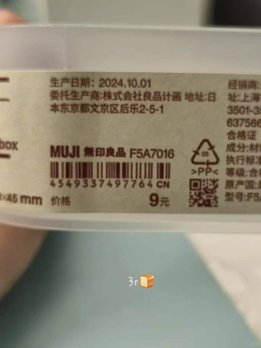 原来聚丙烯也有小物盒啊！