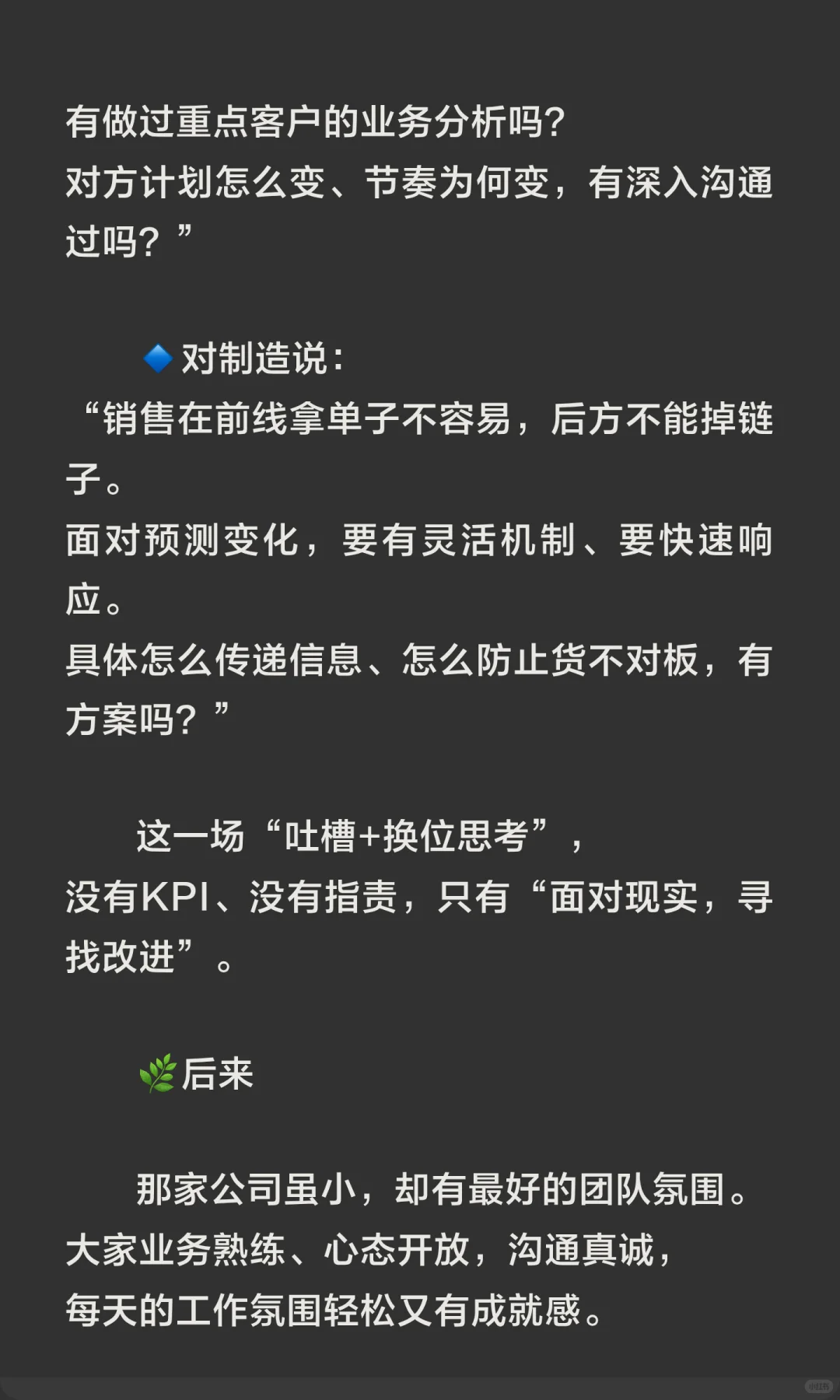 财务BP做什么?销售端和制造端的吐槽大会
