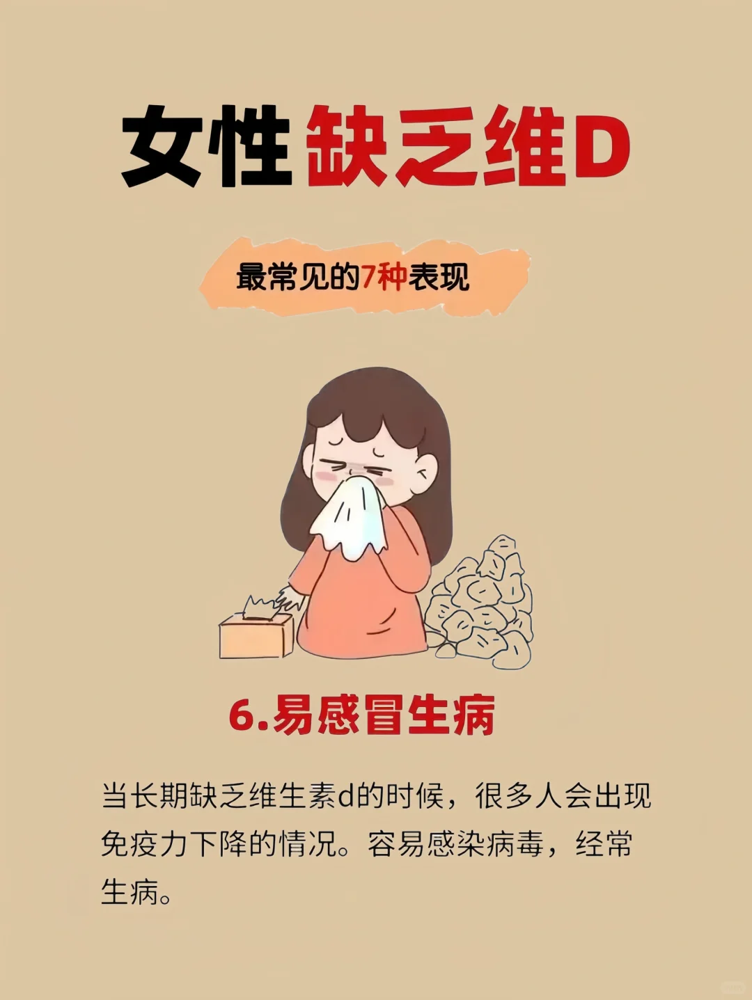 姐妹们?维生素D缺乏真的很常见‼️