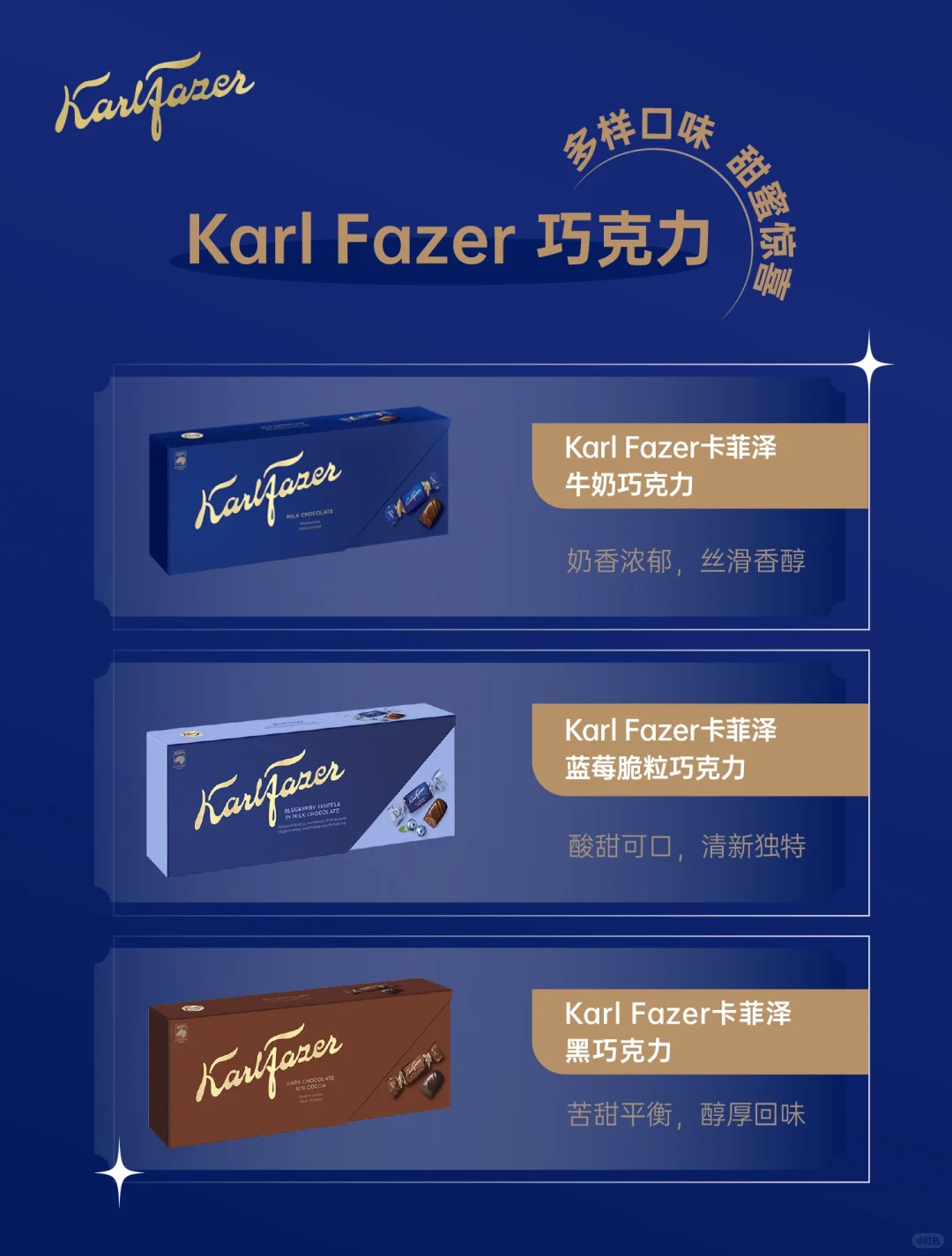 与Fazer共赴2025 SIAL食品展 解锁北欧美味
