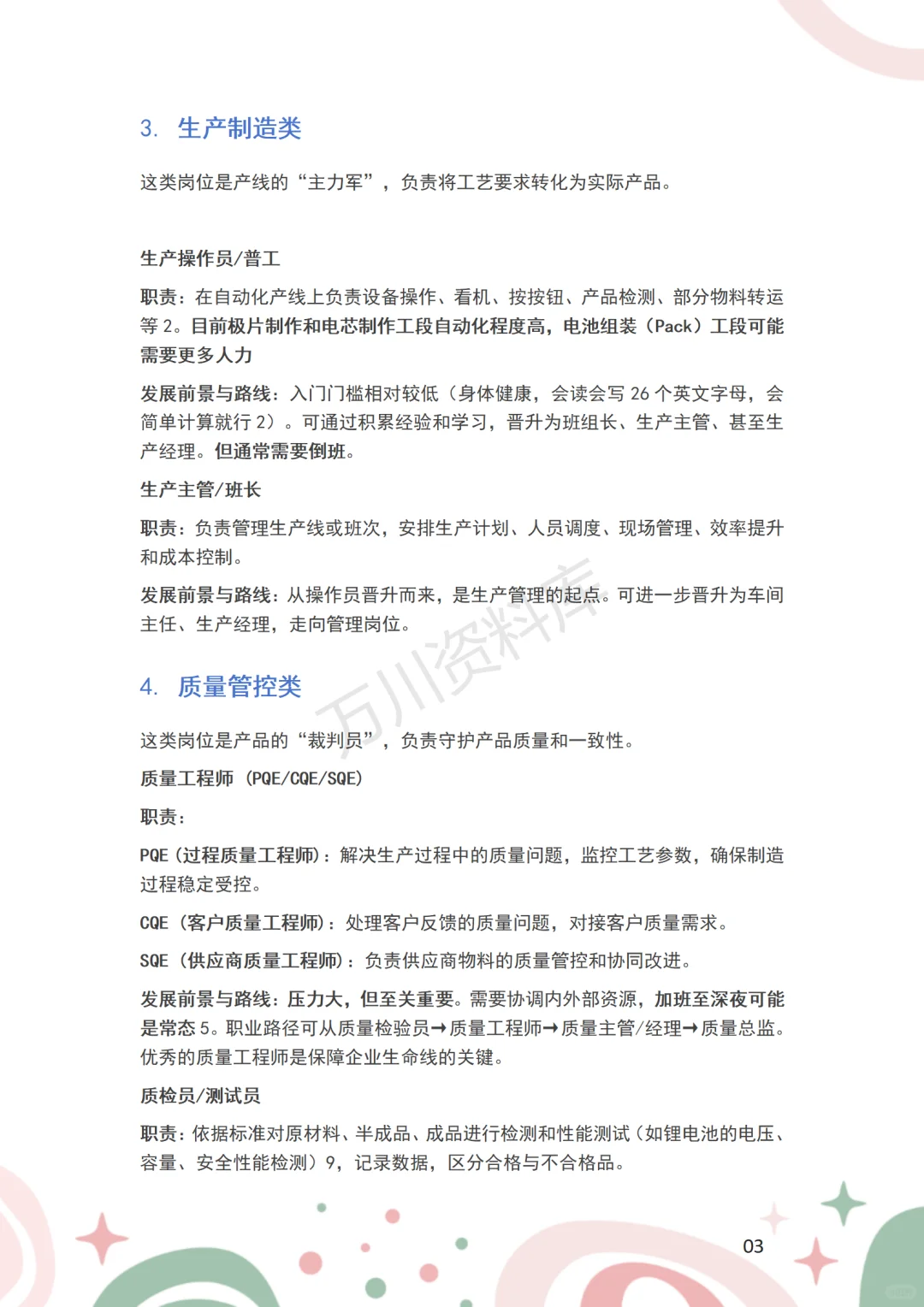 锂电池厂岗位揭秘！选对少走10年弯路！