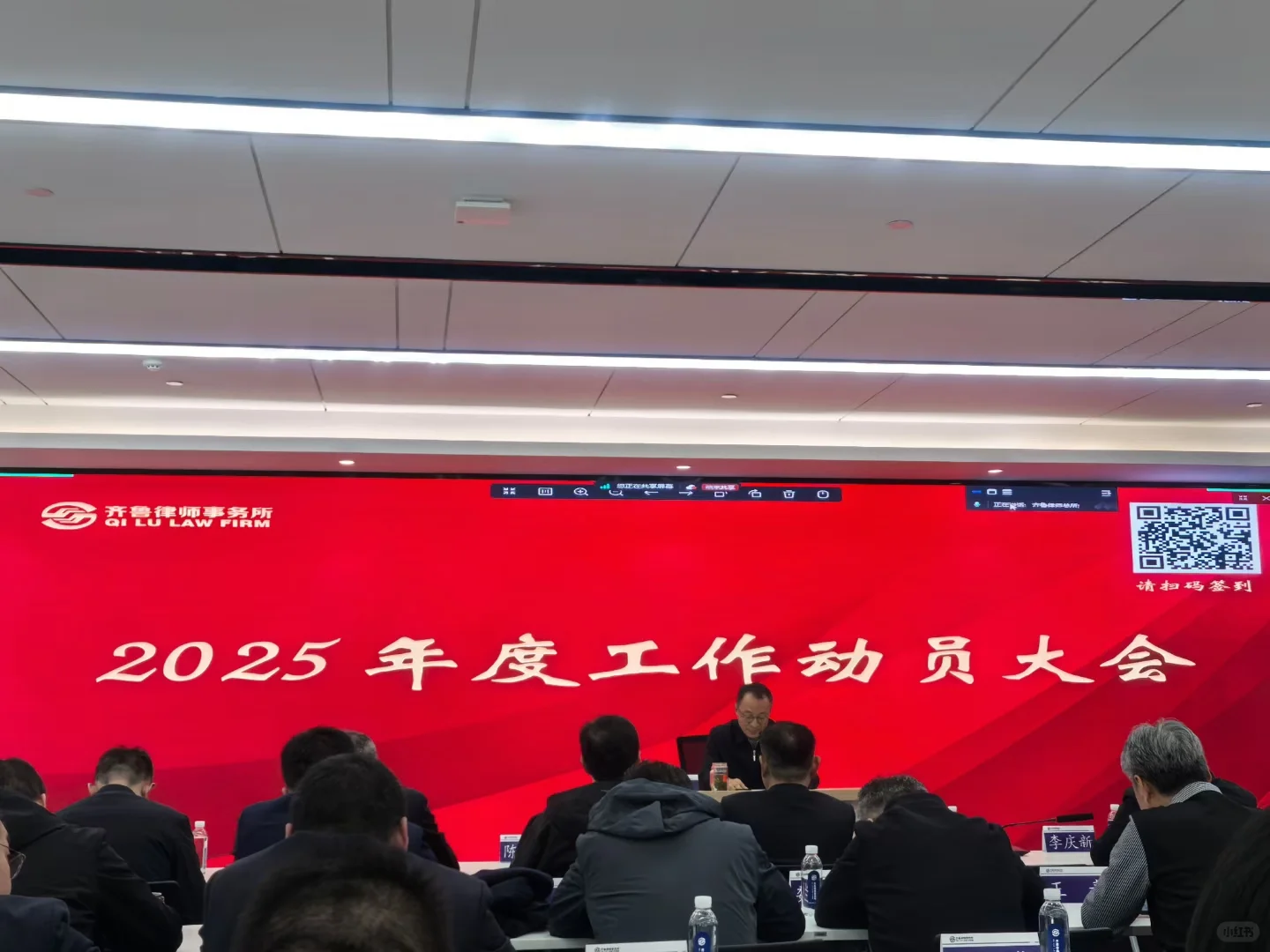 齐鲁律师事务所2025年动员大会