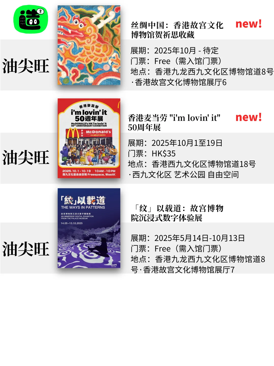 香港10月看展攻略!精选52个!大部分免费!