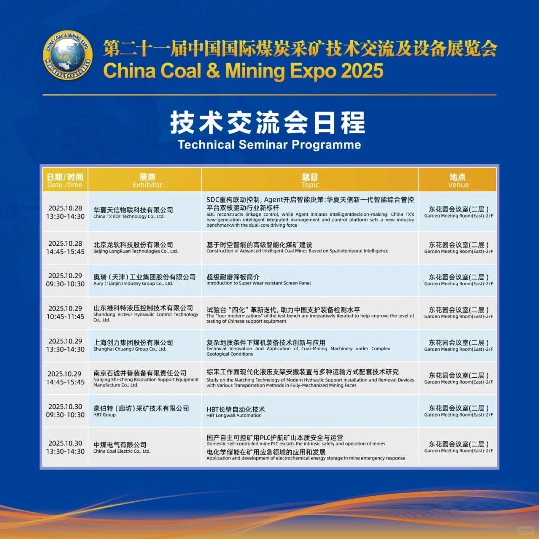2025采矿展终极攻略❗️各馆分类+重磅论坛