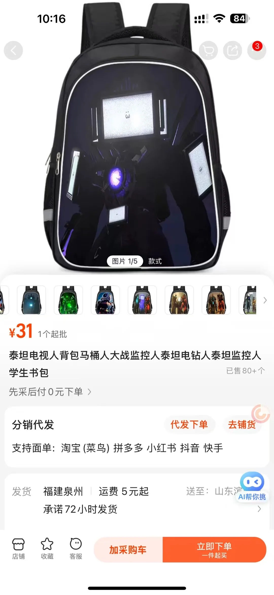 采购31销售752，净赚488，这包真行