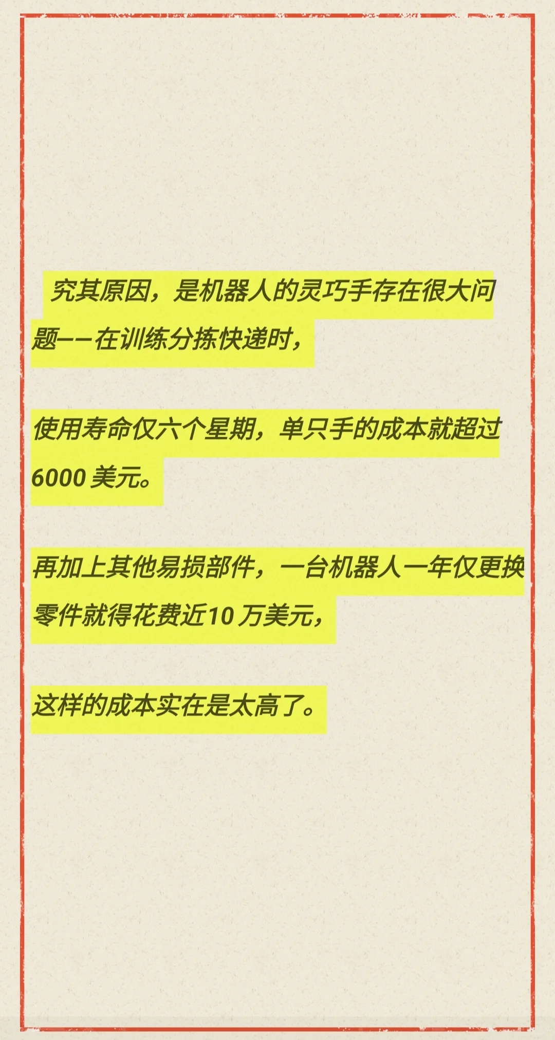 ⚠️机器人板块预警!马斯克一句话,大行