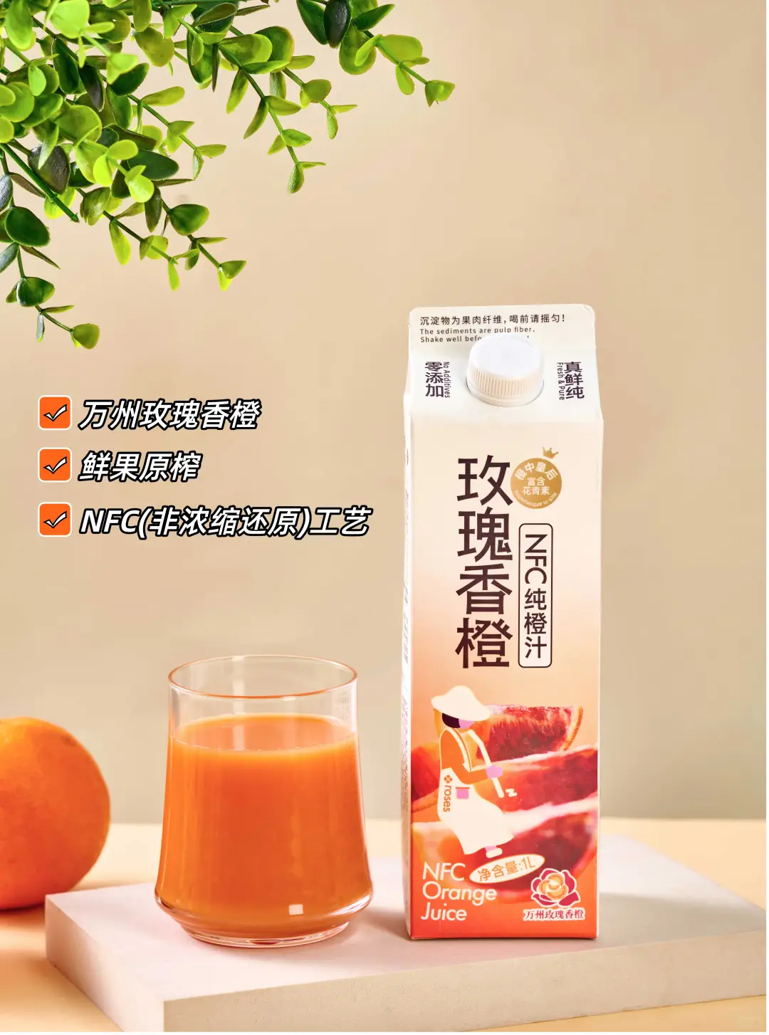 一图带你了解果汁界的“NFC”!